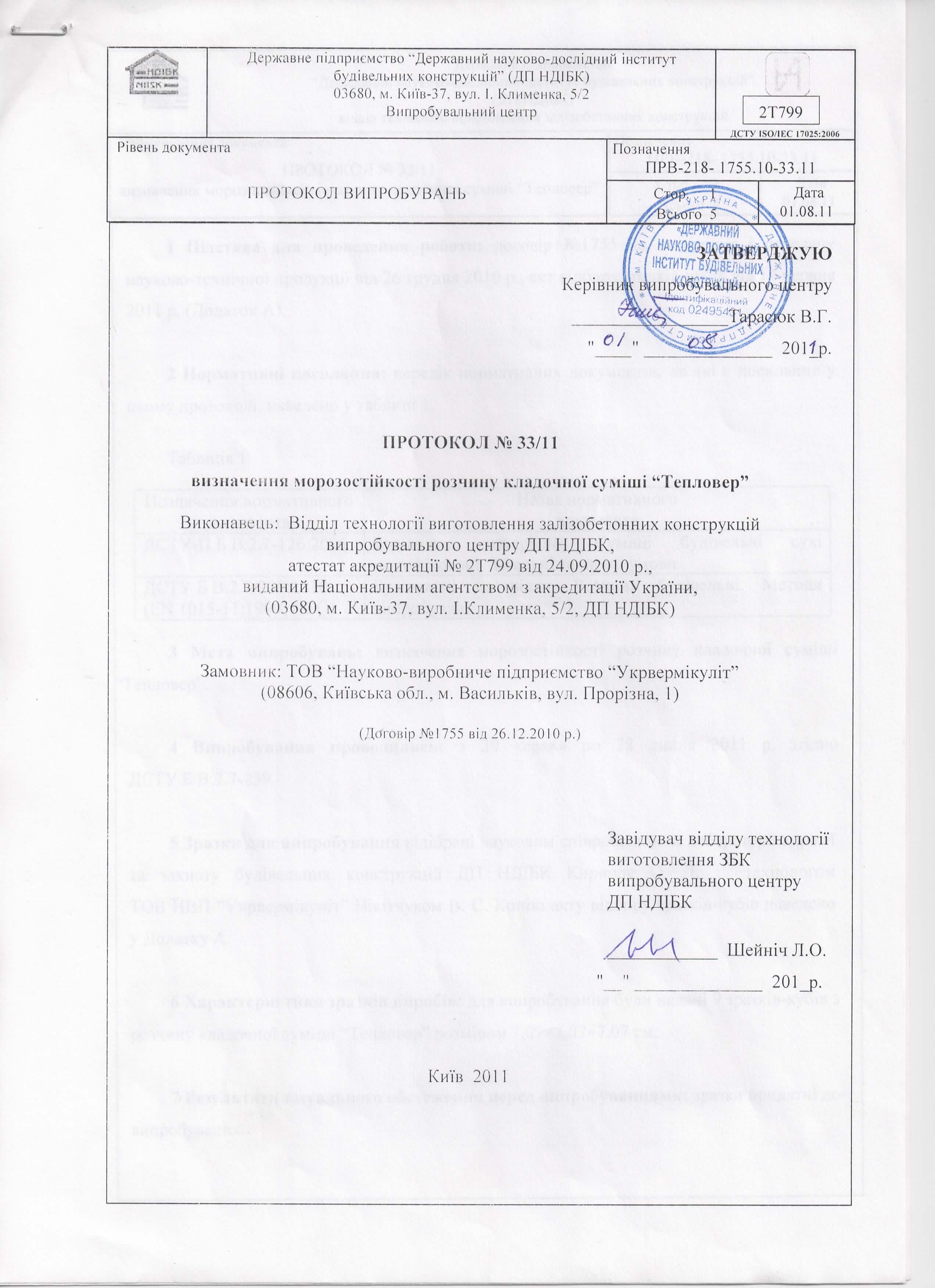 Морозостійкість кладочного розчину 