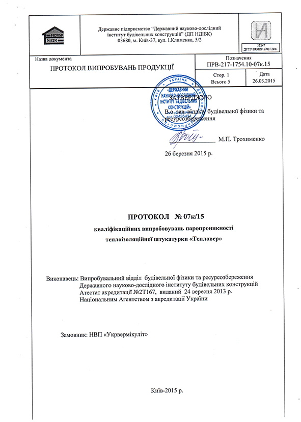 Паропроникність продукції ТМ 