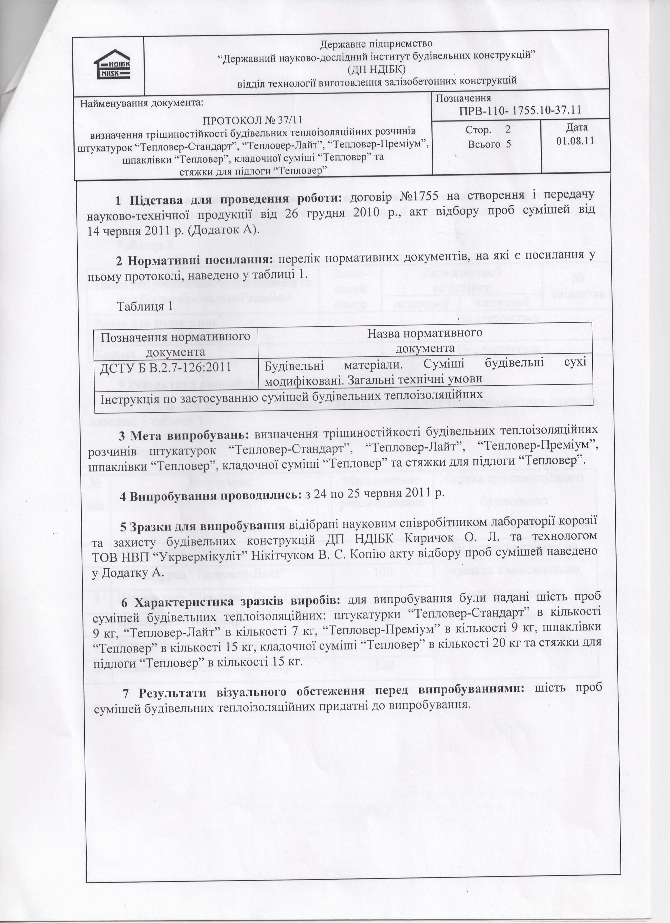 Тріщиностійкість теплоізоляційних розчинів 