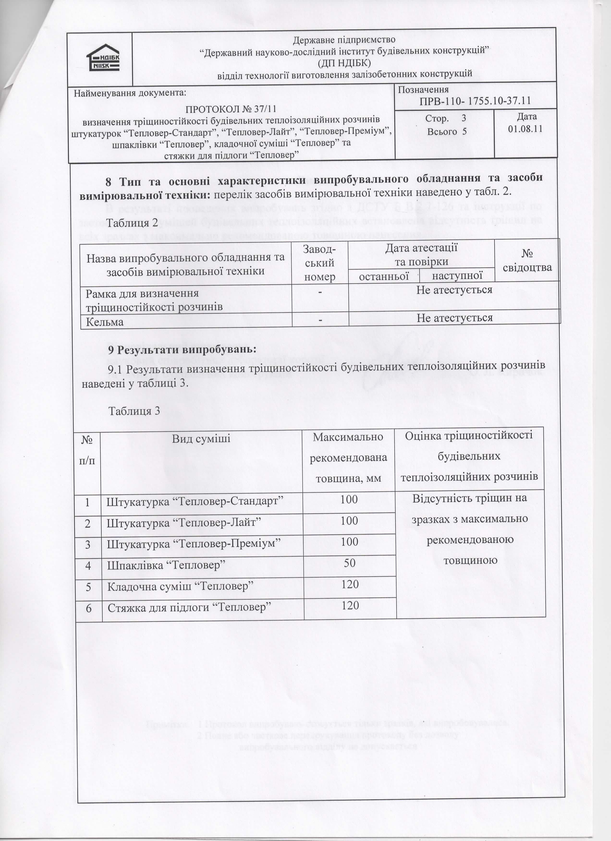 Тріщиностійкість теплоізоляційних розчинів 