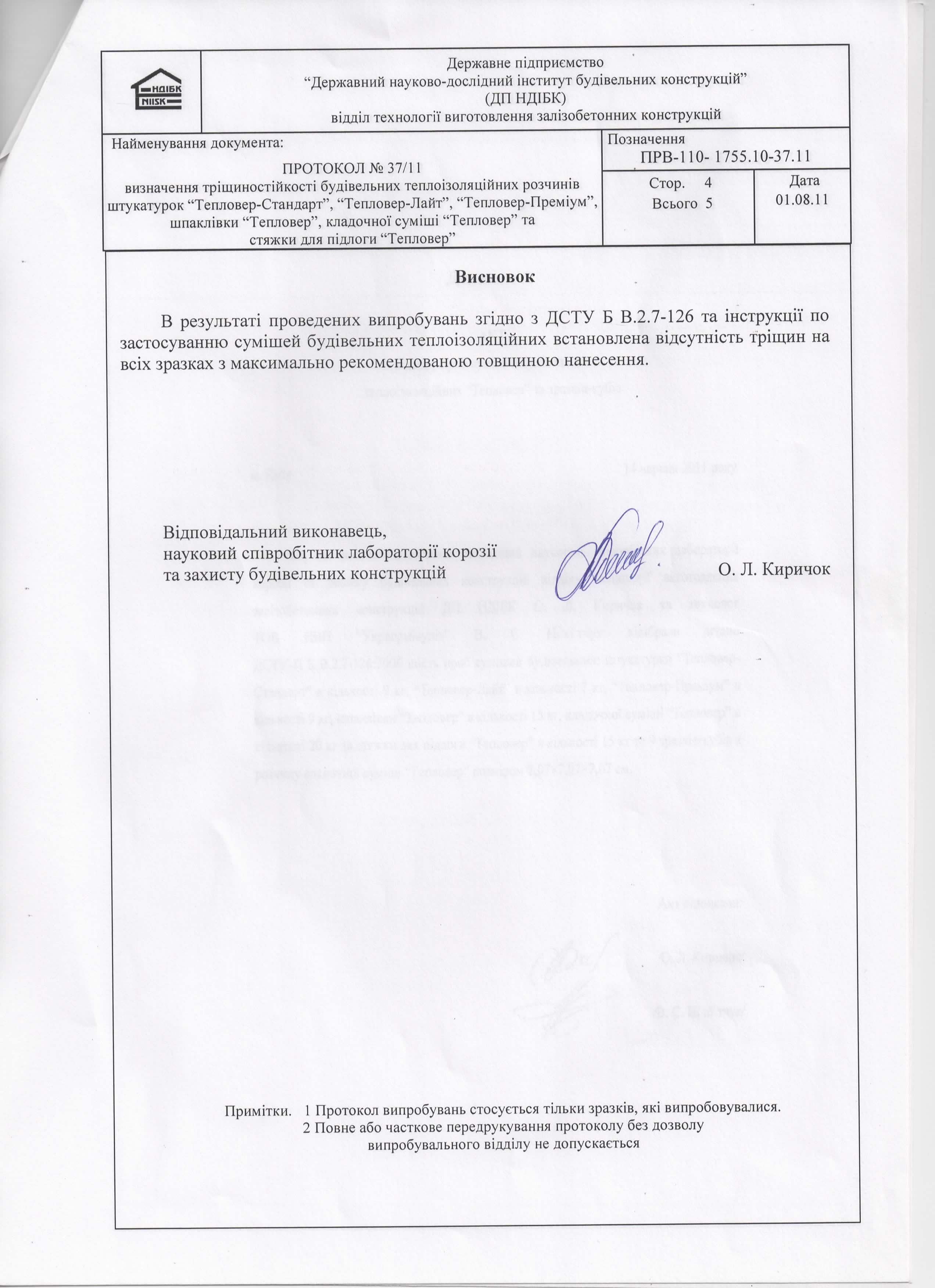 Тріщиностійкість теплоізоляційних розчинів 
