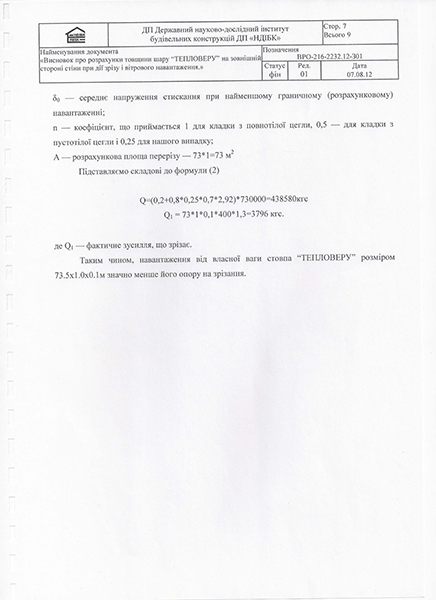 Розрахунок товщини зовнішнього шару утеплювача