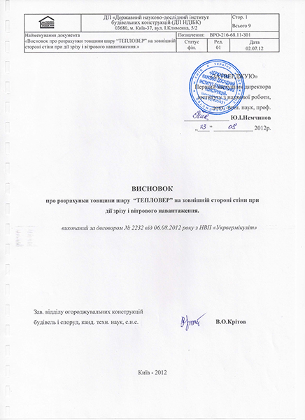 Розрахунок товщини зовнішнього шару утеплювача