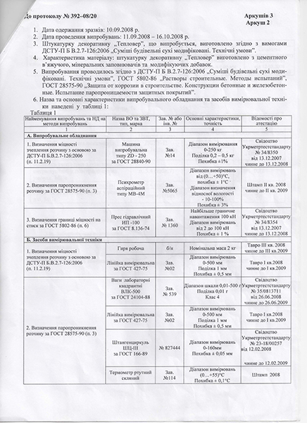Випробування декоративної штукатурки
