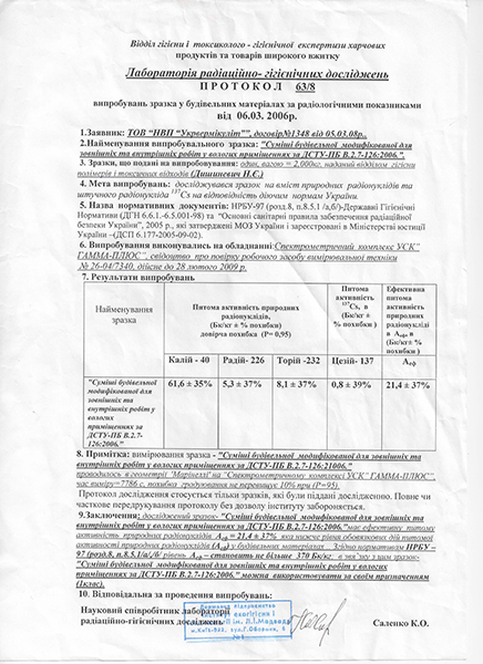 Радіаційно-гігієнічні дослідження