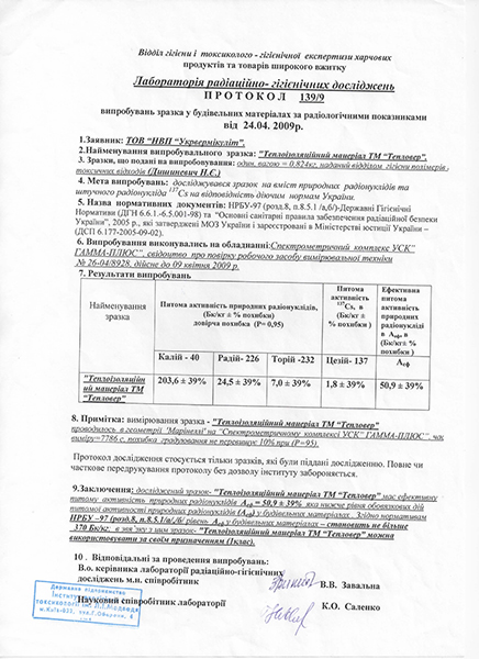 Радіаційно-гігієнічні дослідження
