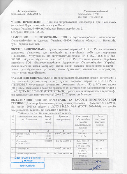Протокол на негорючість 