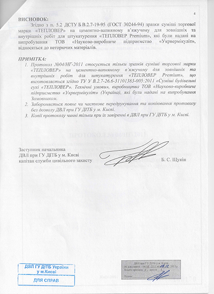 Протокол на негорючість 