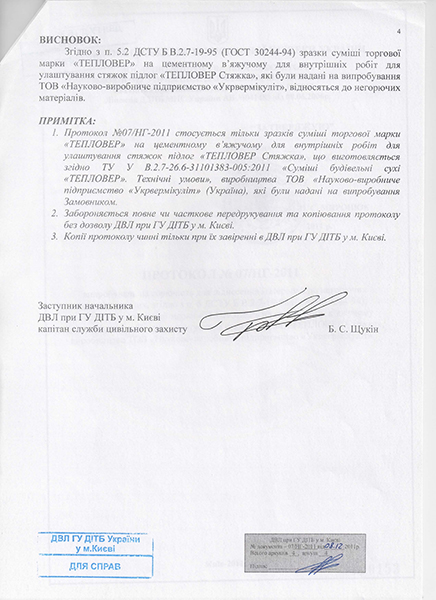 Протокол на негорючість 