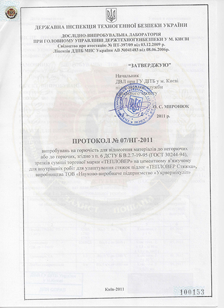 Протокол на негорючість 