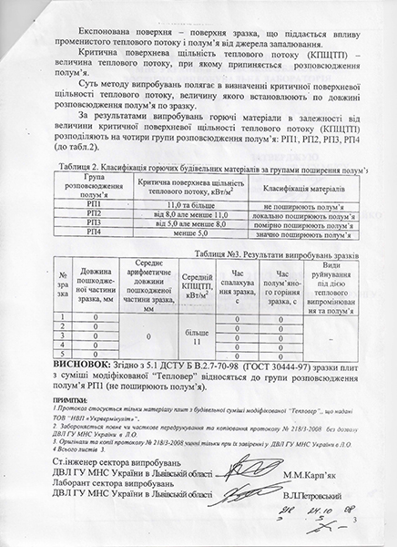 Поширення полум'я по поверхні
