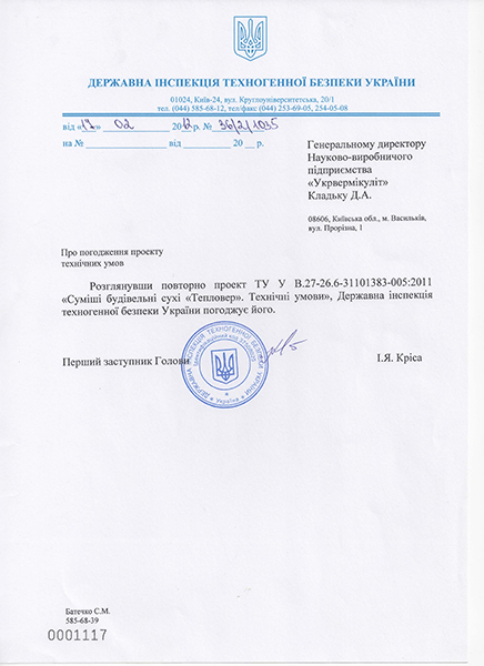 Узгодження проекту технічних умов органами інспекції пожежної безпеки