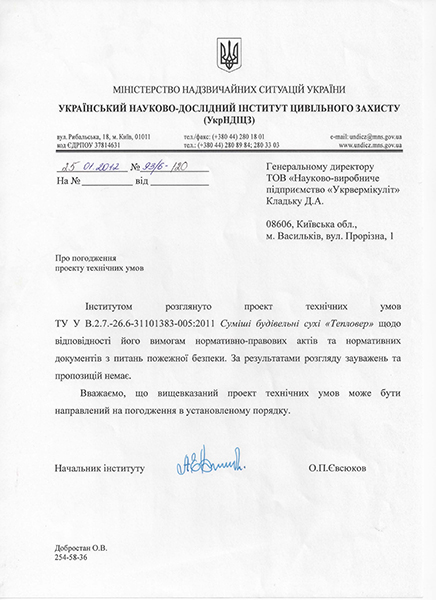 Узгодження проекту технічних умов НДІ міністерства надзвичайних ситуацій