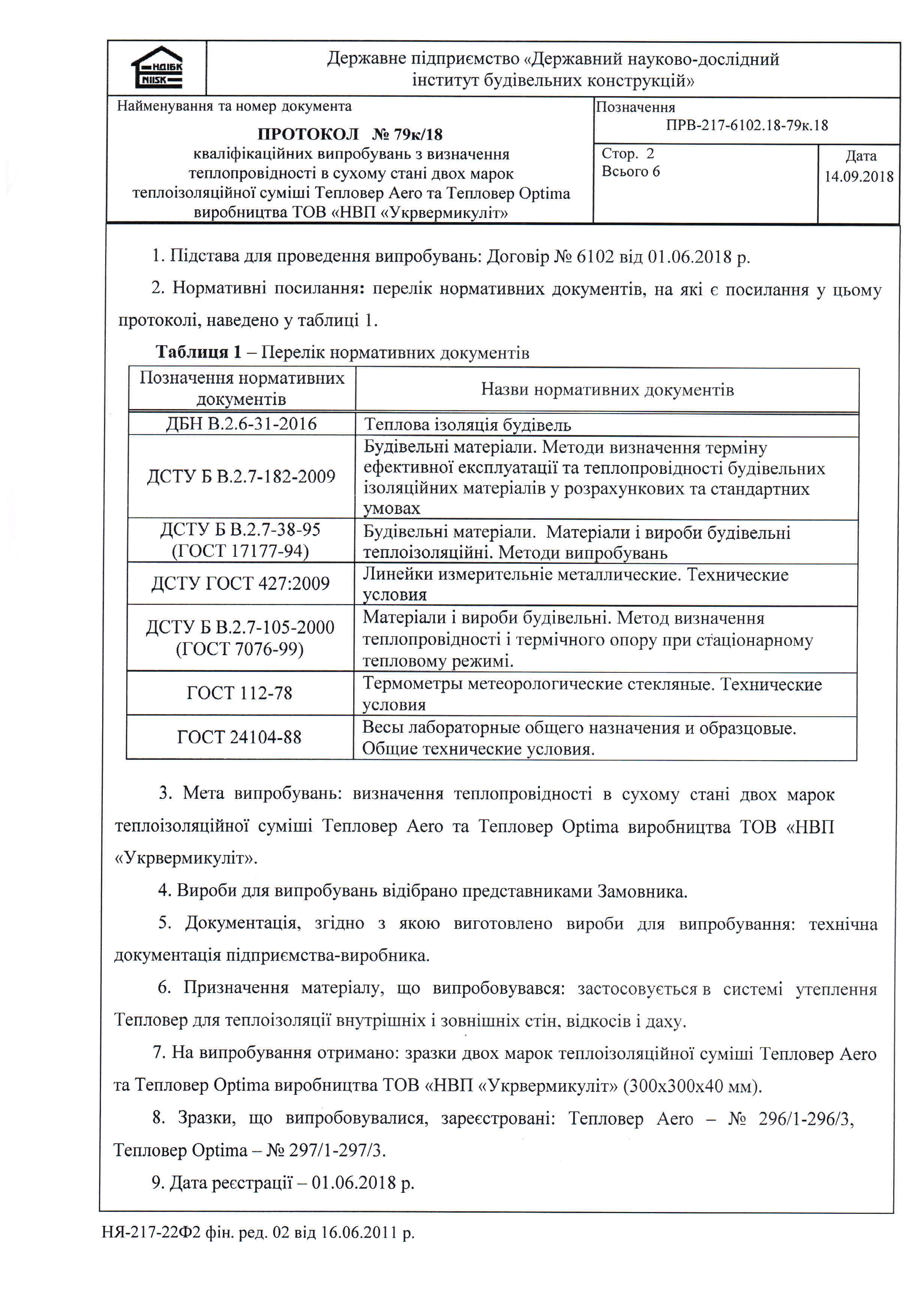 Теплопровідність 
