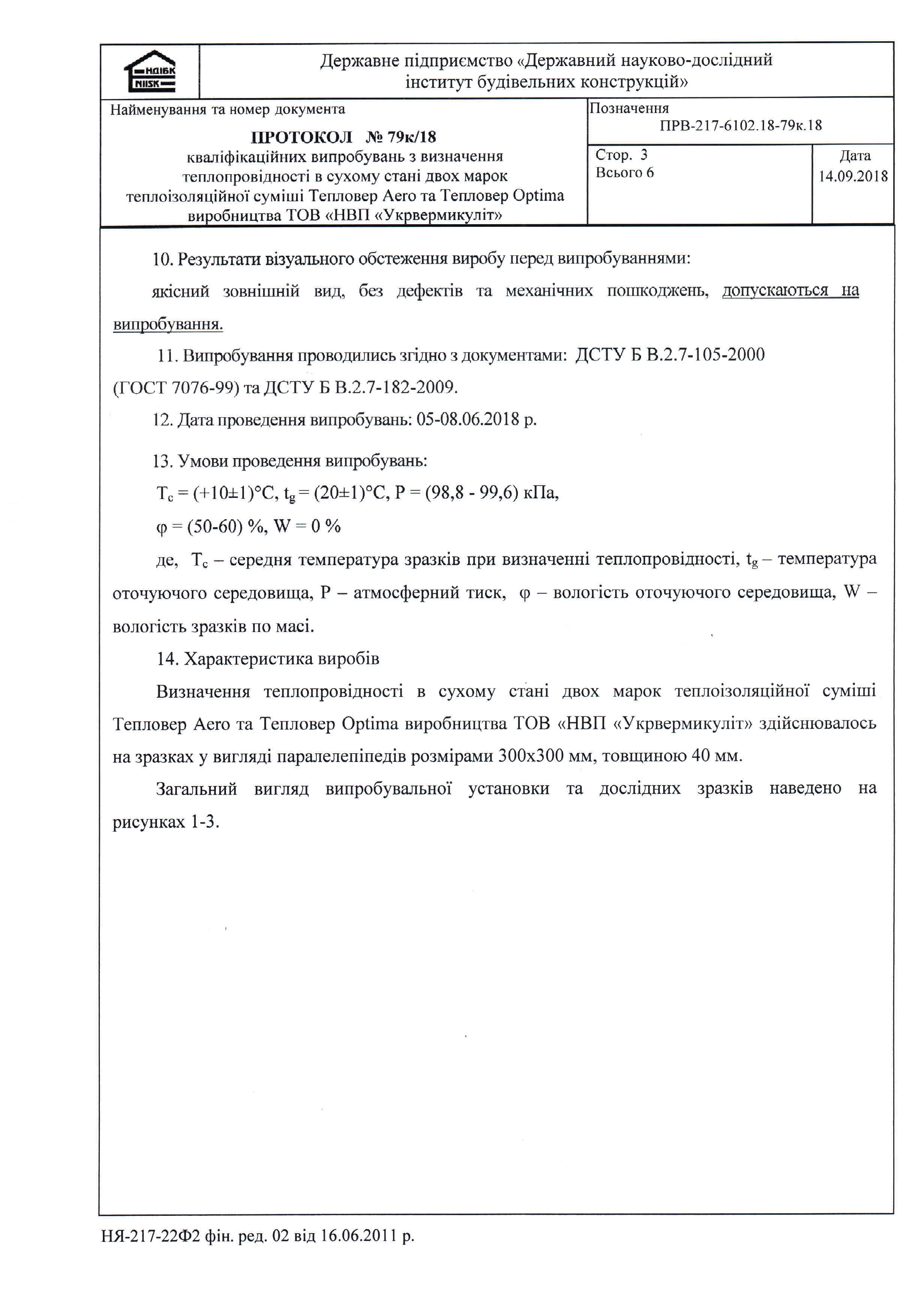 Теплопровідність 