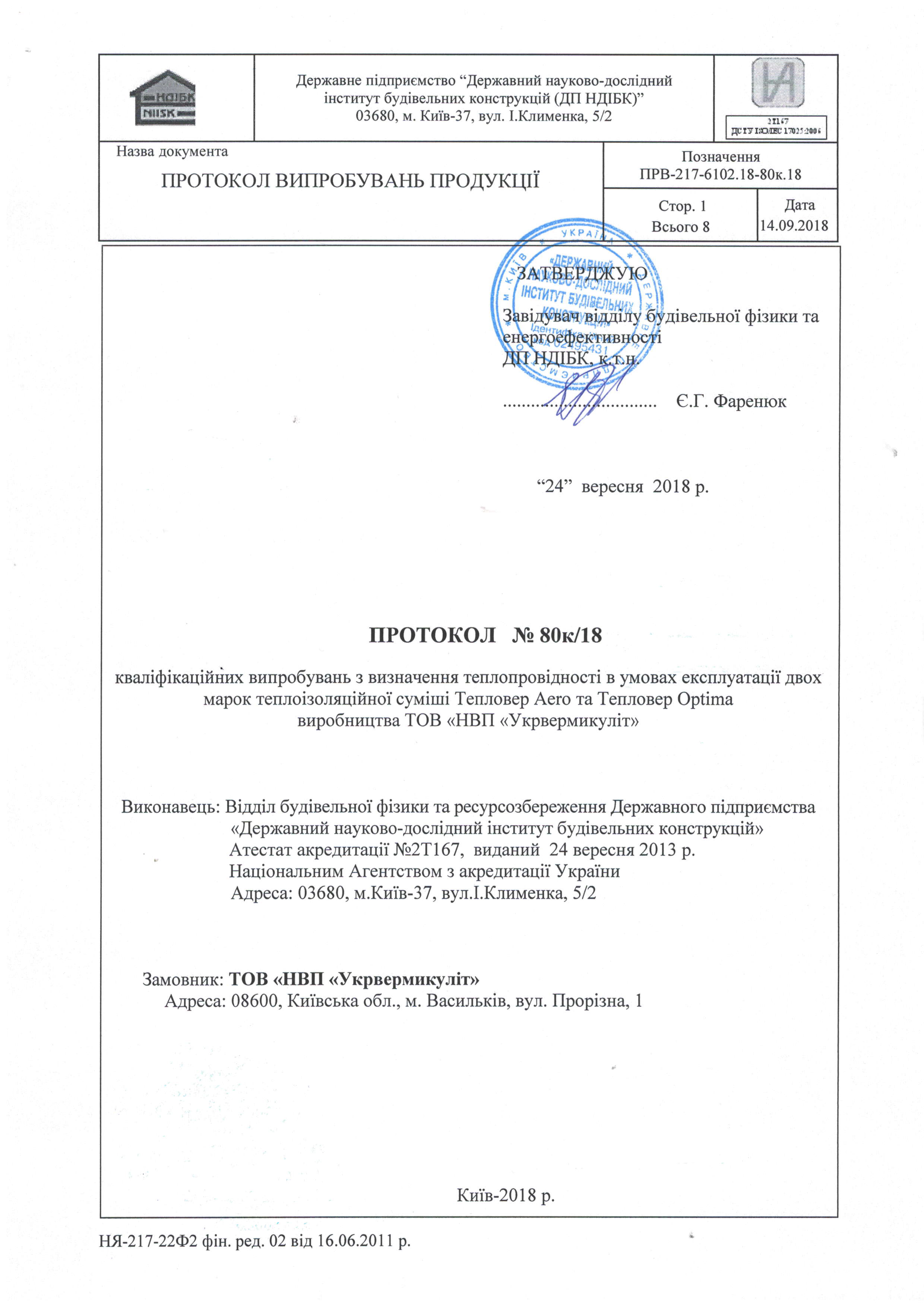 Теплопровідність 