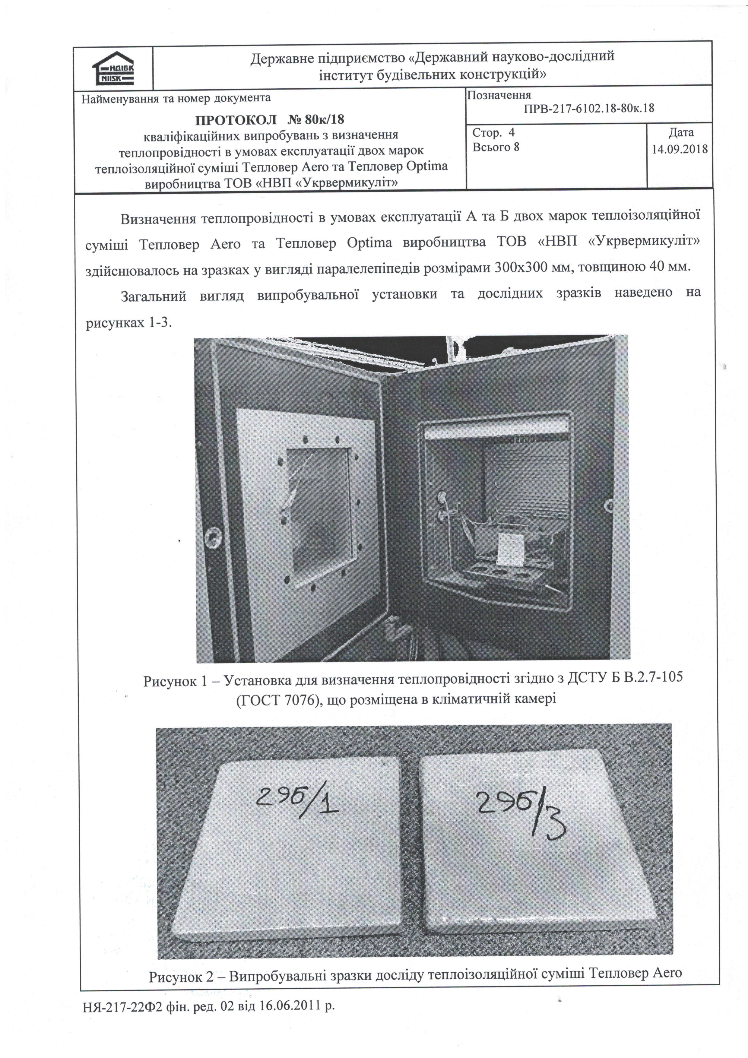 Теплопровідність 
